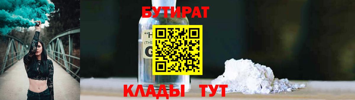 БУТИРАТ 99%  Вход с VPN  Тобольск 