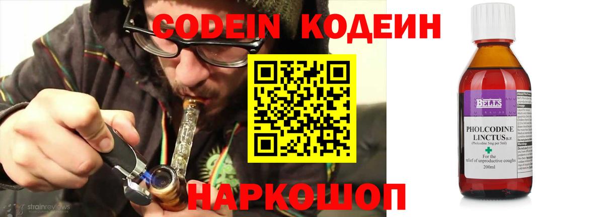 Кодеиновый сироп Lean Purple Drank  Кодеиновый сироп Lean напиток Lean (лин)  Тобольск  Вход с VPN 