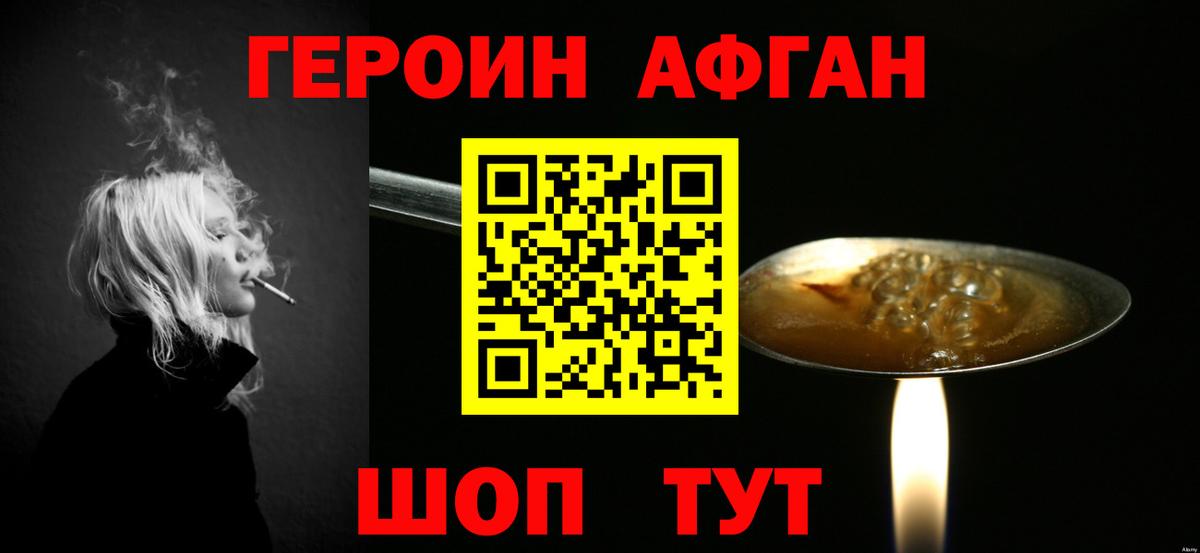 Героин VHQ Тобольск